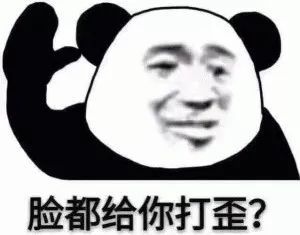臉給你打歪.jpeg